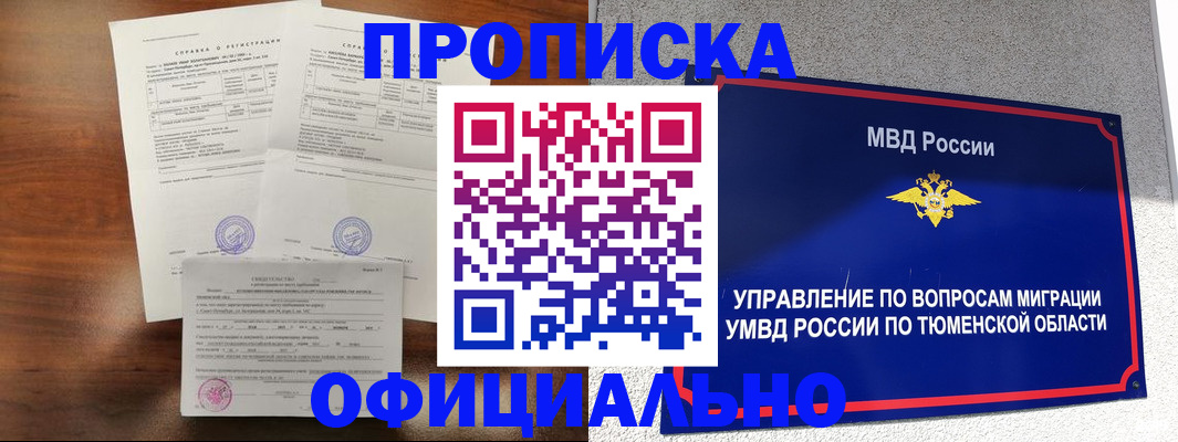 прописка ребенка в Лесосибирске