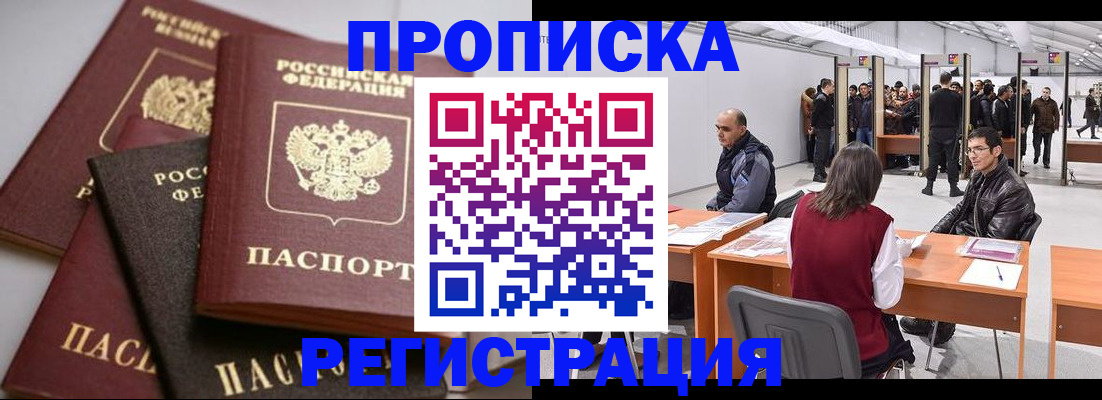 временная регистрация для всех в Лесосибирске